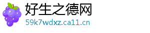 好生之德网	